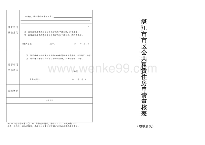 房管部门调查意见.doc_第1页