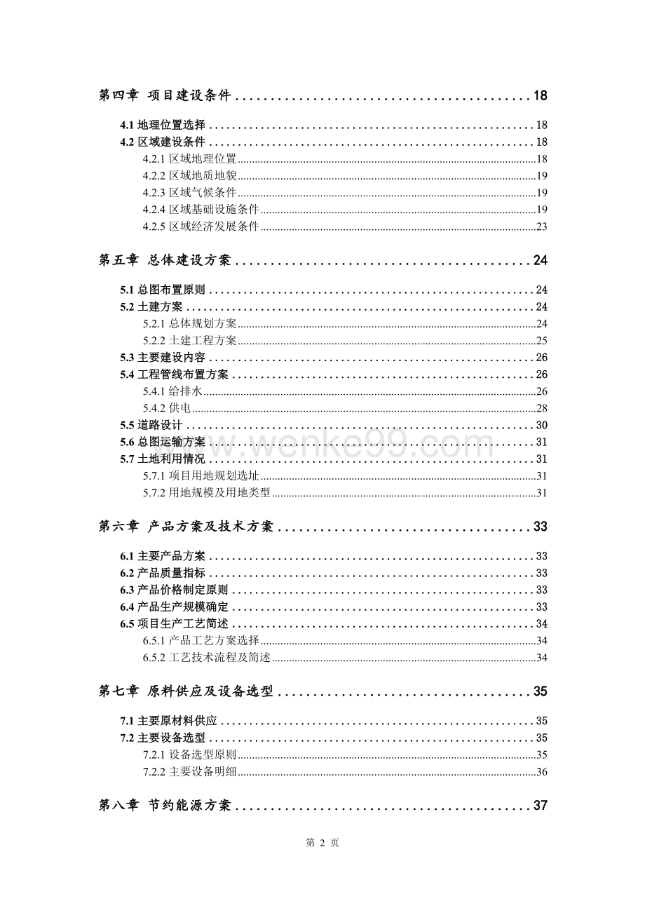塑料配件及注塑模具生产项目可行性研究报告建议书.doc_第3页