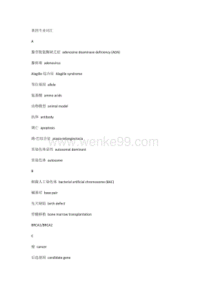 英语学习资料：基因专业词汇.docx