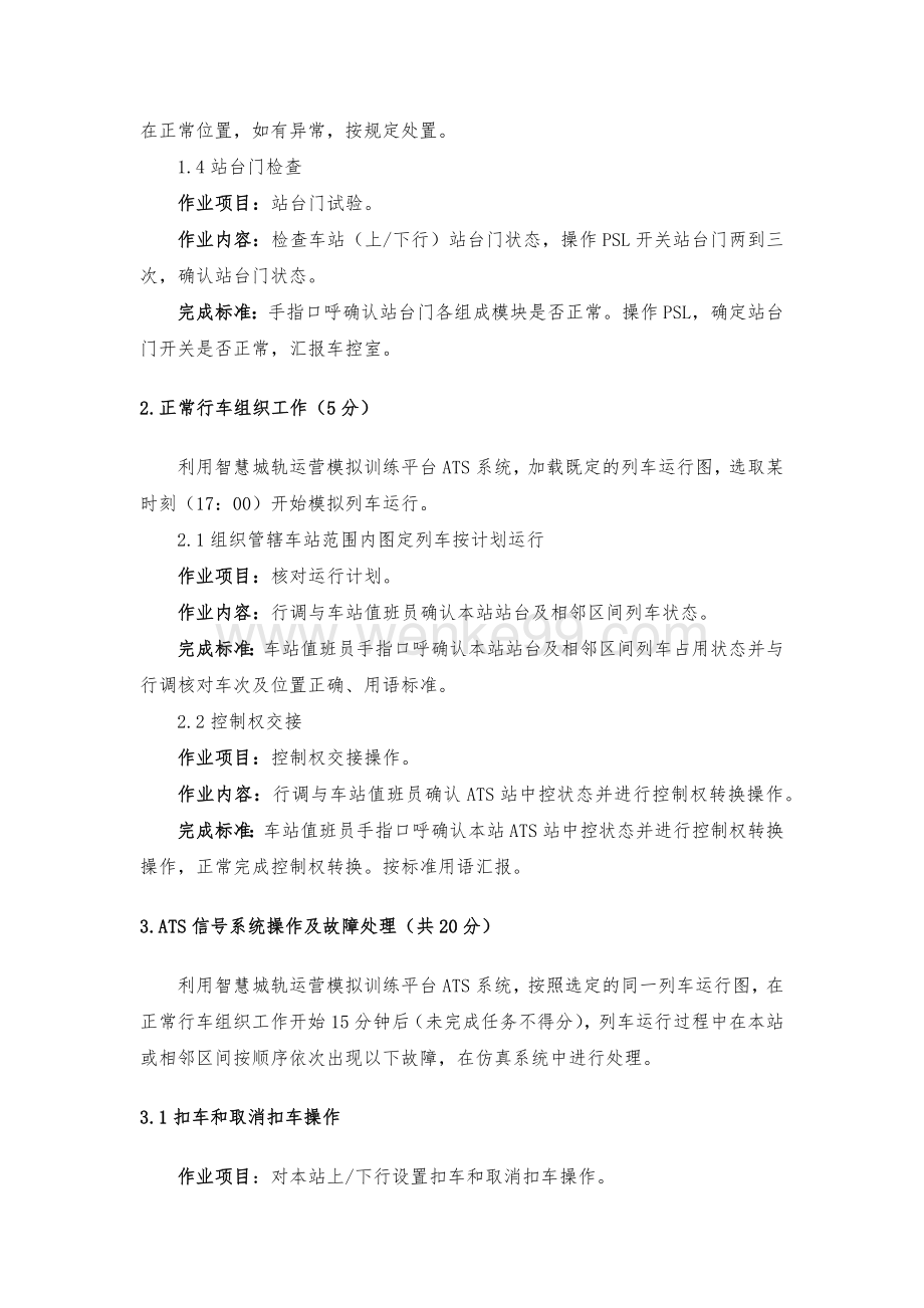 （全国职业技能比赛：高职）GZ071城轨智能运输赛题第10套.docx_第2页