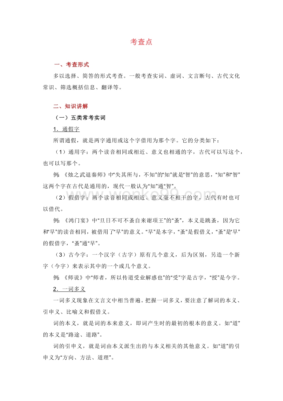 高中语文文言文知识清单及解题技巧.docx_第1页