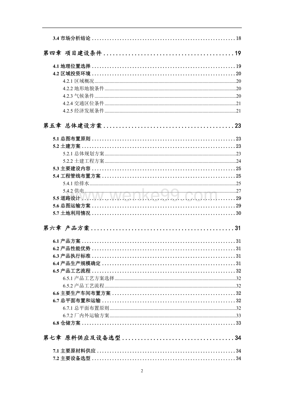 数字焊机项目可行性研究报告写作参考.doc_第3页