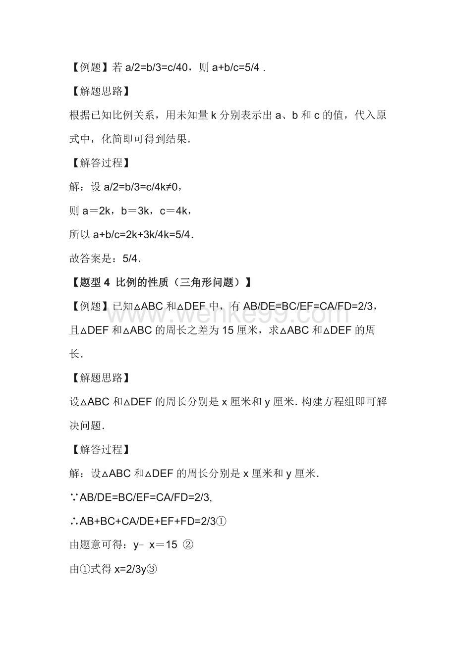 初中数学【成比例线段】重难点题型6个专练.docx_第2页